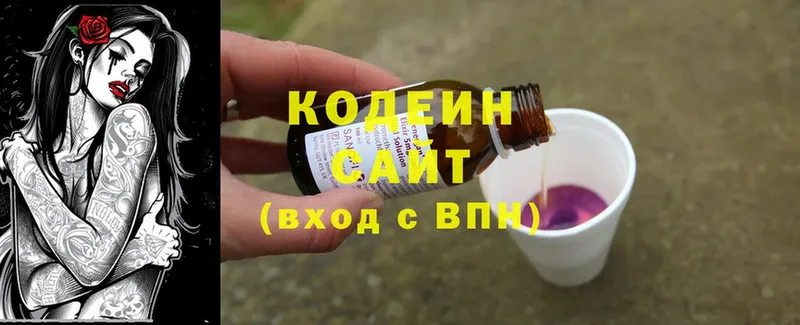 наркота  Мыски  Кодеин Purple Drank 